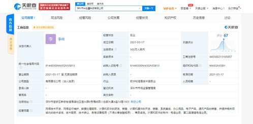 腾讯商业管理有限公司在深圳成立新科技公司 注册资本500万人民币